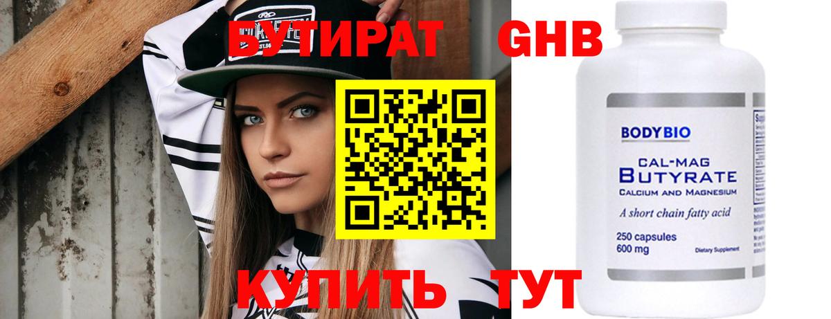 БУТИРАТ оксибутират  Вход с VPN  Нальчик 