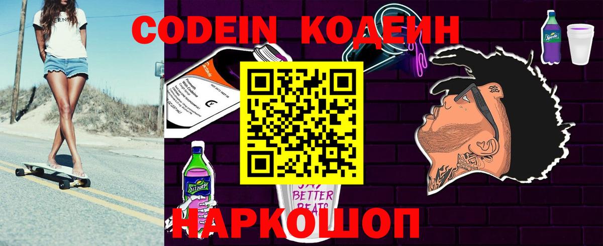 Кодеиновый сироп Lean напиток Lean (лин) Нальчик