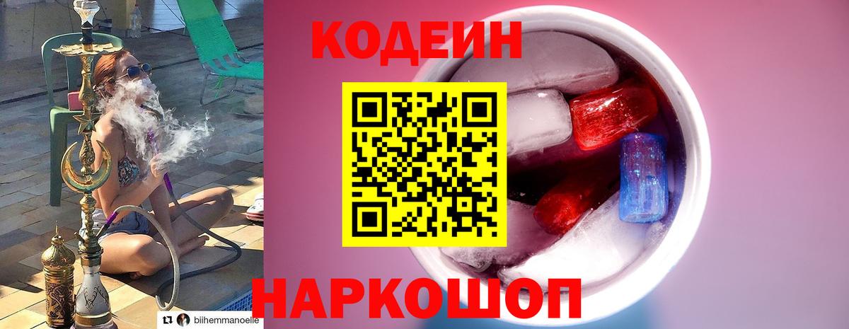 Кодеин напиток Lean (лин)  Вход с VPN  Нальчик 